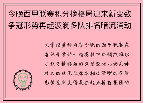 今晚西甲联赛积分榜格局迎来新变数争冠形势再起波澜多队排名暗流涌动 今晚西甲联赛积分榜格局迎来新变数争冠形势再起波澜多队排名暗流涌动