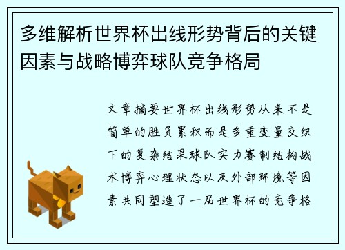 多维解析世界杯出线形势背后的关键因素与战略博弈球队竞争格局 多维解析世界杯出线形势背后的关键因素与战略博弈球队竞争格局