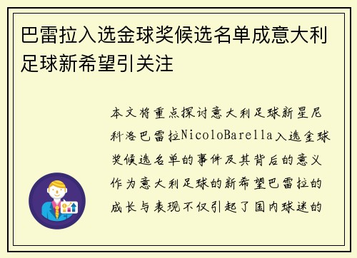巴雷拉入选金球奖候选名单成意大利足球新希望引关注 巴雷拉入选金球奖候选名单成意大利足球新希望引关注