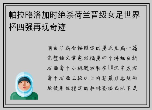 帕拉略洛加时绝杀荷兰晋级女足世界杯四强再现奇迹 帕拉略洛加时绝杀荷兰晋级女足世界杯四强再现奇迹
