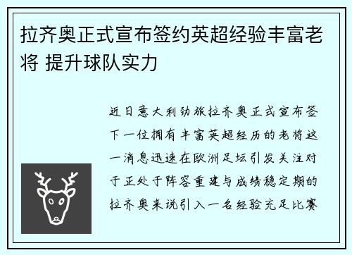 拉齐奥正式宣布签约英超经验丰富老将 提升球队实力 拉齐奥正式宣布签约英超经验丰富老将 提升球队实力