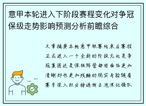 意甲本轮进入下阶段赛程变化对争冠保级走势影响预测分析前瞻综合 意甲本轮进入下阶段赛程变化对争冠保级走势影响预测分析前瞻综合