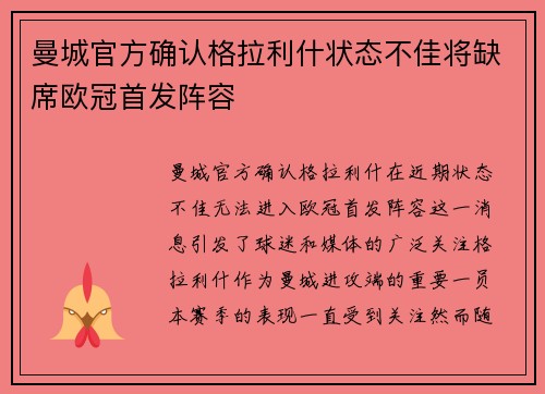 曼城官方确认格拉利什状态不佳将缺席欧冠首发阵容