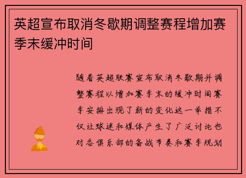 英超宣布取消冬歇期调整赛程增加赛季末缓冲时间 英超宣布取消冬歇期调整赛程增加赛季末缓冲时间