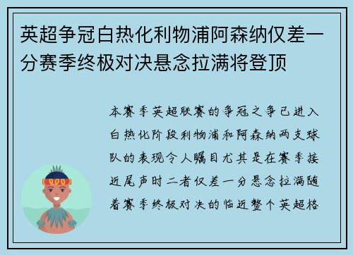 英超争冠白热化利物浦阿森纳仅差一分赛季终极对决悬念拉满将登顶 英超争冠白热化利物浦阿森纳仅差一分赛季终极对决悬念拉满将登顶
