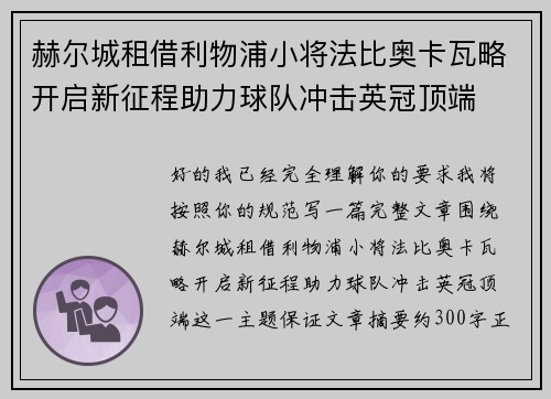 赫尔城租借利物浦小将法比奥卡瓦略开启新征程助力球队冲击英冠顶端 赫尔城租借利物浦小将法比奥卡瓦略开启新征程助力球队冲击英冠顶端